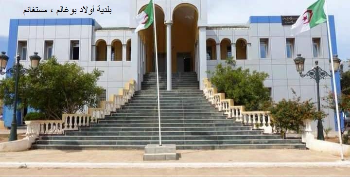 مقر بلدية أولاد بوغالم
