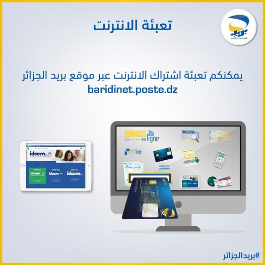 #تعبئة_الانترنت