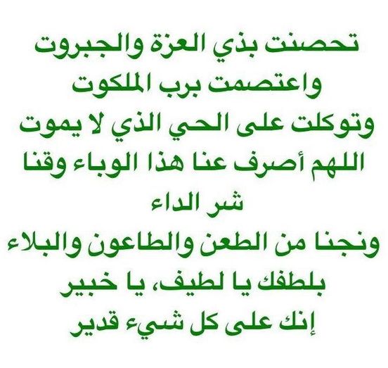 دعاء رفع البلاء