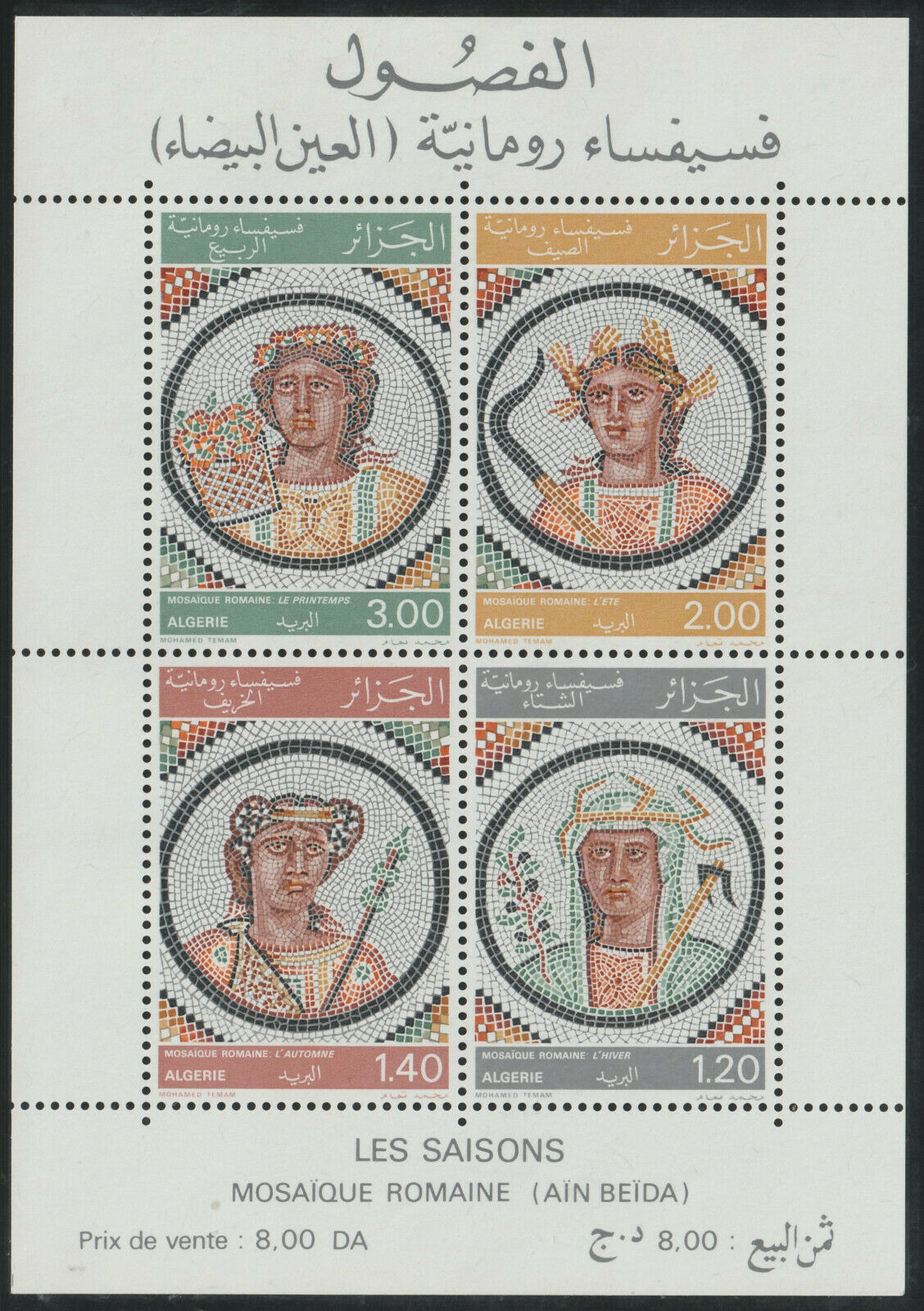 Timbre poste Algérie : 1977-ALGERIE- MOSAIQUES ROMAINES 