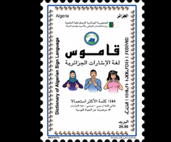 2020 طابع بريد الجزائر : قاموس لغة الإشارات الجزائرية