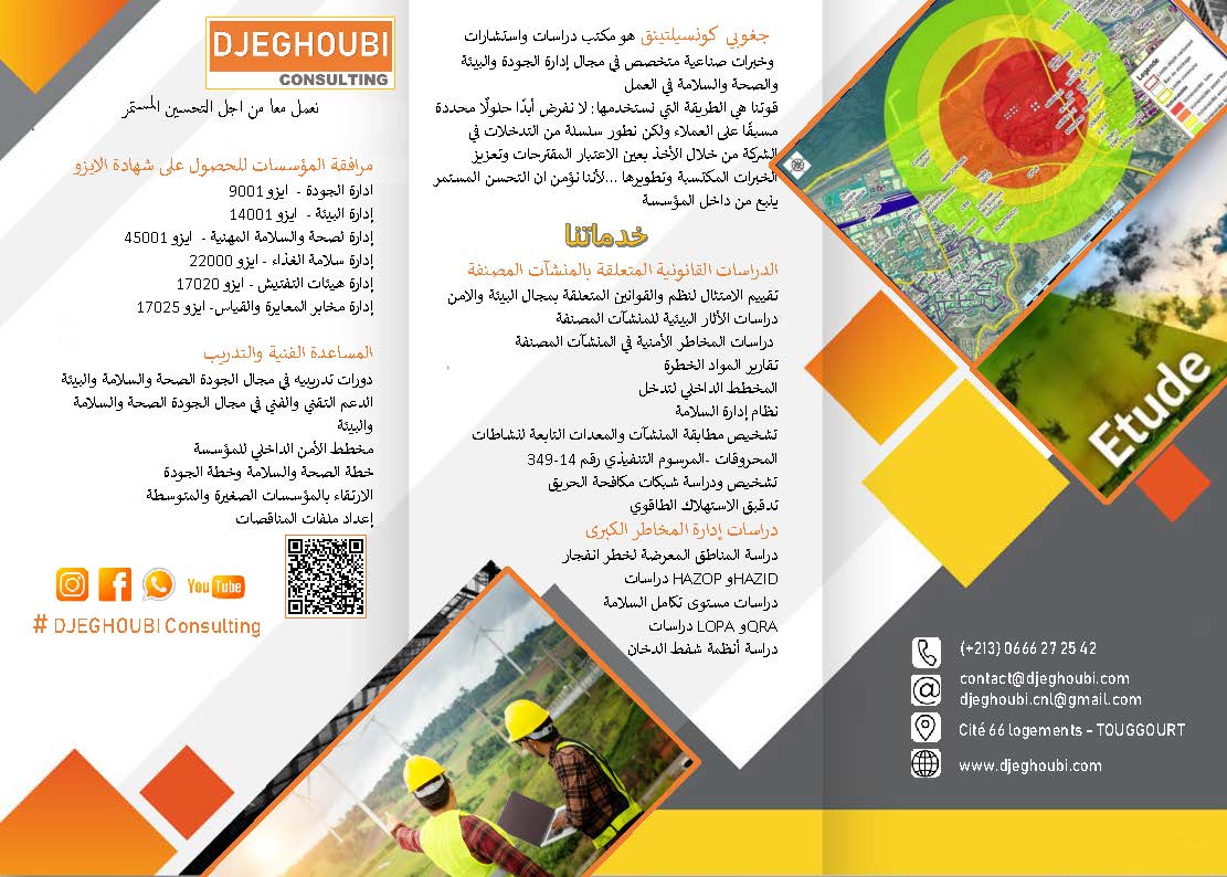 مكتب دراسات بيئة