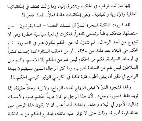 قصة شجرة الدر بداية من عصر المماليك حتى موتها رفسا بالقباقب 3