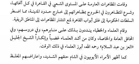قصة شجرة الدر بداية من عصر المماليك حتى موتها رفسا بالقباقب 2