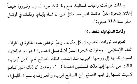قصة شجرة الدر بداية من عصر المماليك حتى موتها رفسا بالقباقب 1