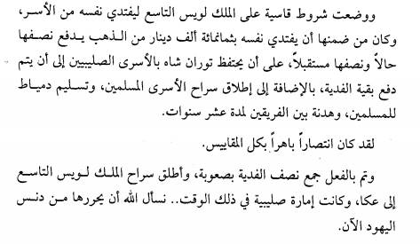 قصة شجرة الدر بداية من عصر المماليك حتى موتها رفسا بالقباقب 12