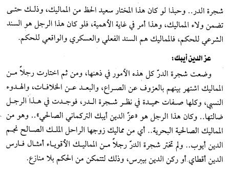 قصة شجرة الدر بداية من عصر المماليك حتى موتها رفسا بالقباقب 14