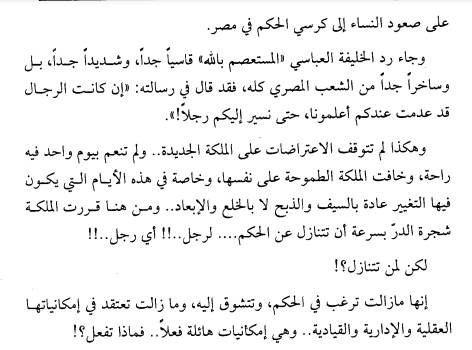 قصة شجرة الدر بداية من عصر المماليك حتى موتها رفسا بالقباقب 19