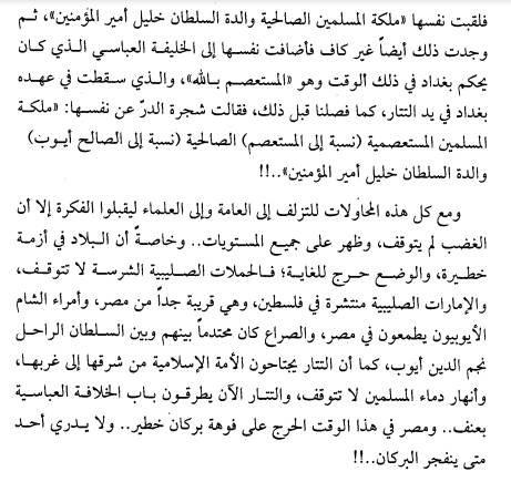 قصة شجرة الدر بداية من عصر المماليك حتى موتها رفسا بالقباقب 17