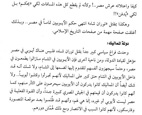 قصة شجرة الدر بداية من عصر المماليك حتى موتها رفسا بالقباقب 23
