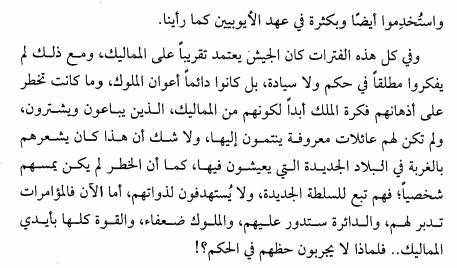 قصة شجرة الدر بداية من عصر المماليك حتى موتها رفسا بالقباقب 22