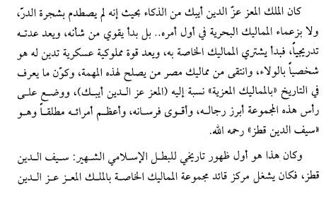 قصة شجرة الدر بداية من عصر المماليك حتى موتها رفسا بالقباقب 128
