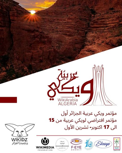 الملصقة الرسمية لويكي عربية الجزائر. #ويكي_عربية