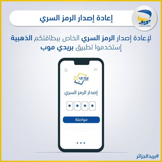 إعادة_إصدار_الرمز_السري