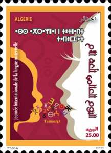 Timbre poste Algérie : Journée internationale de la Langue Maternelle