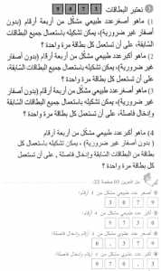 حل التمرين 03 صفحة 22 رياضيات السنة الأولى متوسط
