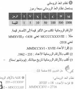 حل التمرين 05 صفحة 22 رياضيات السنة الأولى متوسط