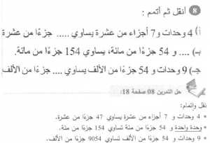 حل التمرين 8 صفحة 18 رياضيات السنة الأولى متوسط