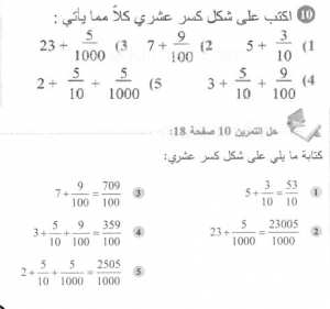 حل التمرين 10 صفحة 18 رياضيات السنة الأولى متوسط
