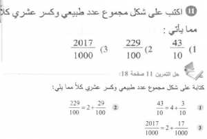 حل التمرين 11 صفحة 18 رياضيات السنة الأولى متوسط