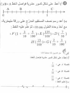 حل التمرين 12 صفحة 18 رياضيات السنة الأولى متوسط