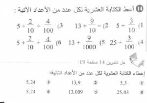 حل التمرين 14 صفحة 19 رياضيات السنة الأولى متوسط