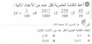 حل التمرين 15 صفحة 19 رياضيات السنة الأولى متوسط