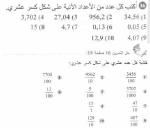 حل التمرين 16 صفحة 19 رياضيات السنة الأولى متوسط