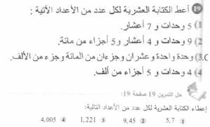 حل التمرين 19 صفحة 19 رياضيات السنة الأولى متوسط