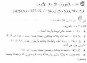 حل التمرين 20 صفحة 19 رياضيات السنة الأولى متوسط