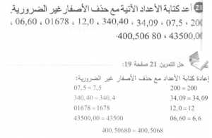 حل التمرين 21 صفحة 19 رياضيات السنة الأولى متوسط