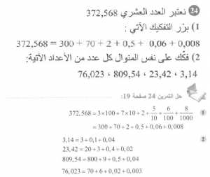 حل التمرين 24 صفحة 19 رياضيات السنة الأولى متوسط