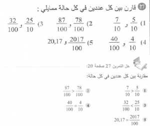 حل التمرين 27 صفحة 20 رياضيات السنة الأولى متوسط
