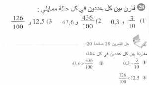 حل التمرين 28 صفحة 20 رياضيات السنة الأولى متوسط