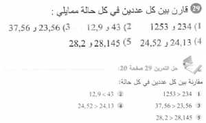 حل التمرين 29 صفحة 20 رياضيات السنة الأولى متوسط