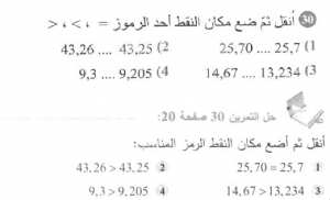 حل التمرين 30 صفحة 20 رياضيات السنة الأولى متوسط