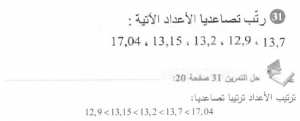 حل التمرين 31 صفحة 20 رياضيات السنة الأولى متوسط