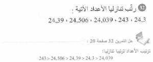 حل التمرين 32 صفحة 20 رياضيات السنة الأولى متوسط