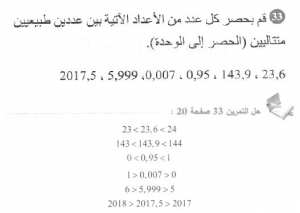 حل التمرين 33 صفحة 20 رياضيات السنة الأولى متوسط