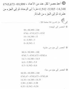 حل التمرين 34 صفحة 20 رياضيات السنة الأولى متوسط