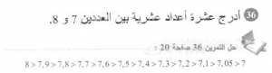 حل التمرين 36 صفحة 20 رياضيات السنة الأولى متوسط
