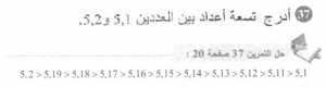 حل التمرين 37 صفحة 20 رياضيات السنة الأولى متوسط