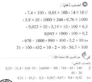 حل التمرين 38 صفحة 20 رياضيات السنة الأولى متوسط