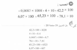 حل التمرين 39 صفحة 20 رياضيات السنة الأولى متوسط