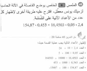 حل التمرين 40 صفحة 20 رياضيات السنة الأولى متوسط