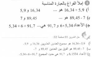 حل التمرين 01 صفحة 32 رياضيات السنة الأولى متوسط