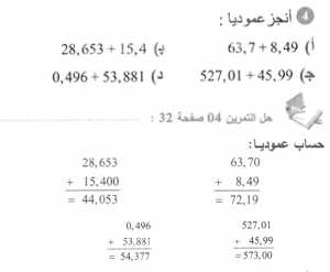 حل التمرين 04 صفحة 32 رياضيات السنة الأولى متوسط