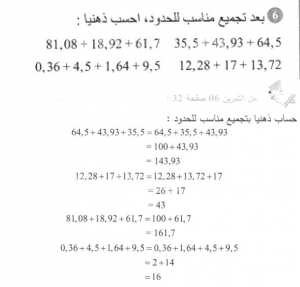 حل التمرين 06 صفحة 32 رياضيات السنة الأولى متوسط