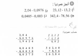 حل التمرين 09 صفحة 32 رياضيات السنة الأولى متوسط