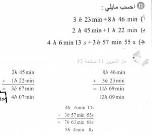 حل التمرين 11 صفحة 32 رياضيات السنة الأولى متوسط